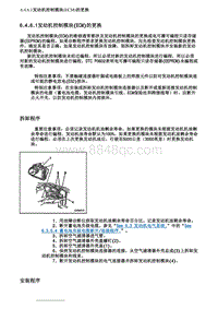 2007别克GL8陆尊 6.4.6 维修指南上