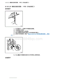 2007别克GL8陆尊 8.10.5 维修指南下