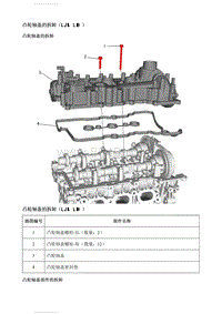 2021英朗 凸轮轴盖的拆卸