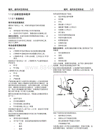 2006别克GL8陆尊 1.1.2 诊断信息和程序