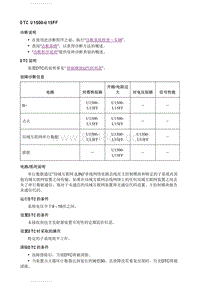 2021英朗 DTC U1500-U15FF 