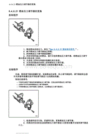 2007别克GL8陆尊 6.4.6 维修指南下