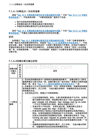 2007别克GL8陆尊 7.1.4.01诊断起点－自动变速器