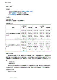 2021英朗 DTC P1510