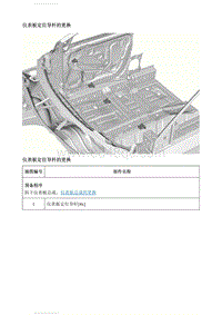 2021英朗 仪表板和控制台装饰件