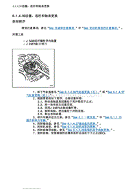 2007别克GL8陆尊 6.1.4.39活塞 连杆和轴承更换