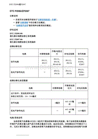 2021英朗 DTC P2096或P2097