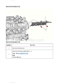 2021英朗 燃油导轨和喷油器的安装 