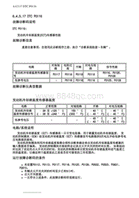 2007别克GL8陆尊 6.4.5.17 DTC P0116