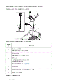 2021英朗 带换档轴位置开关的手动换档止动杆总成和驻车棘爪执行器的拆卸 