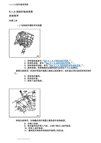 2007别克GL8陆尊 6.1.4.38连杆轴承更换