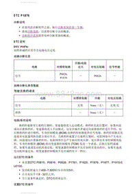 2021英朗 DTC P1876 