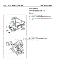 2005别克GL8陆尊 1.2.4 维修指南