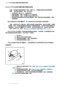 2007别克GL8陆尊 9.2.5 维修指南