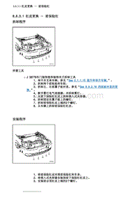 2007别克GL8陆尊 8.8.3 维修指南