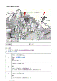 2021英朗 凸轮轴位置传感器