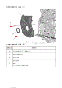 2021英朗 发动机前盖的拆卸