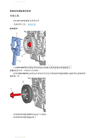 2021英朗 曲轴扭转减振器的拆卸