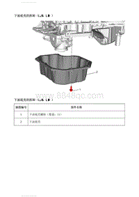 2021英朗 下油底壳的拆卸