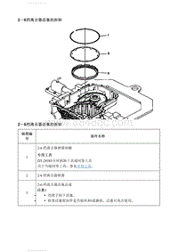 2021英朗 2－6档离合器活塞的拆卸 