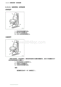 2007别克GL8陆尊 8.12.5 维修指南