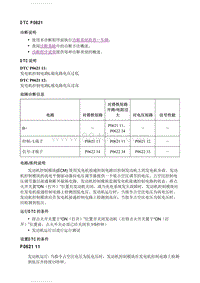 2021英朗 DTC P0621