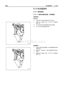 2006别克GL8陆尊 08.13 车内装饰件