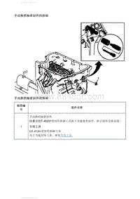 2021英朗 手动换档轴密封件的拆卸 