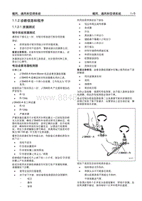 2005别克GL8陆尊 1.1.2 诊断信息和程序