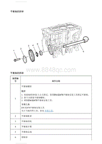 2021英朗 平衡轴的拆卸