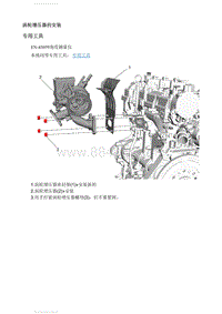 2021英朗 涡轮增压器的安装