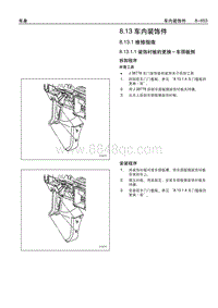 2005别克GL8陆尊 8.13 车内装饰件