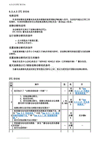 2007别克GL8陆尊 6.3.4 诊断信息和程序