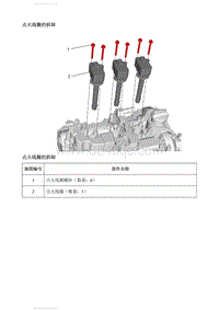 2021英朗 点火线圈的拆卸