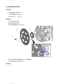 2021英朗 自动变速器挠性盘的更换