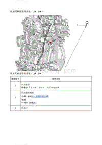 2021英朗 机油尺和套管的安装