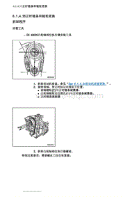 2007别克GL8陆尊 6.1.4.35正时链条和链轮更换