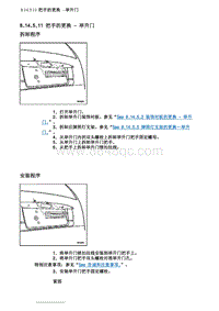 2007别克GL8陆尊 8.14.5 维修指南