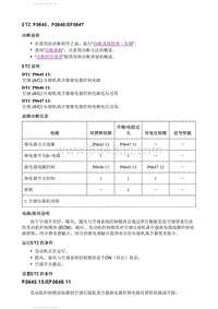 2021英朗 DTC P0645 P 0646 P 0647