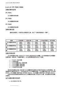 2007别克GL8陆尊 6.4.5.31 DTC P0351-P0353