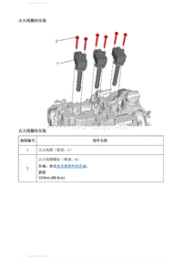 2021英朗 点火线圈的安装