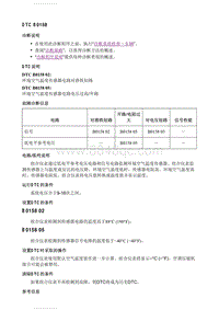 2021英朗 诊断信息和程序