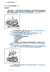 2007别克GL8陆尊 6.1.4.16进气歧管更换