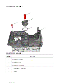 2021英朗 上油底壳的拆卸