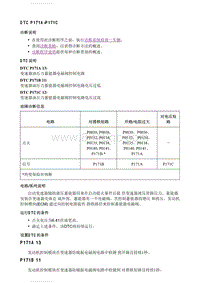 2021英朗 DTC P171A-P171C 