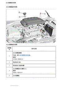 2021英朗 点火线圈盖的更换