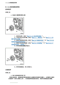 2007别克GL8陆尊 6.1.4.26曲轴配重更换