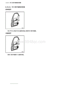 2007别克GL8陆尊 8.10.5 维修指南上