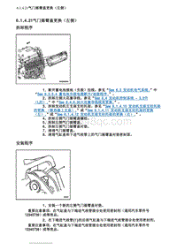 2007别克GL8陆尊 6.1.4.21气门摇臂盖更换