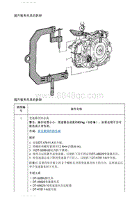 2021英朗 提升板和夹具的拆卸 